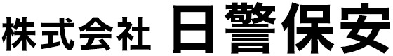 株式会社 日警保安